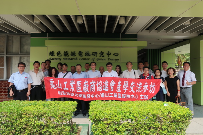 龜山工業區廠商協進會產學交流