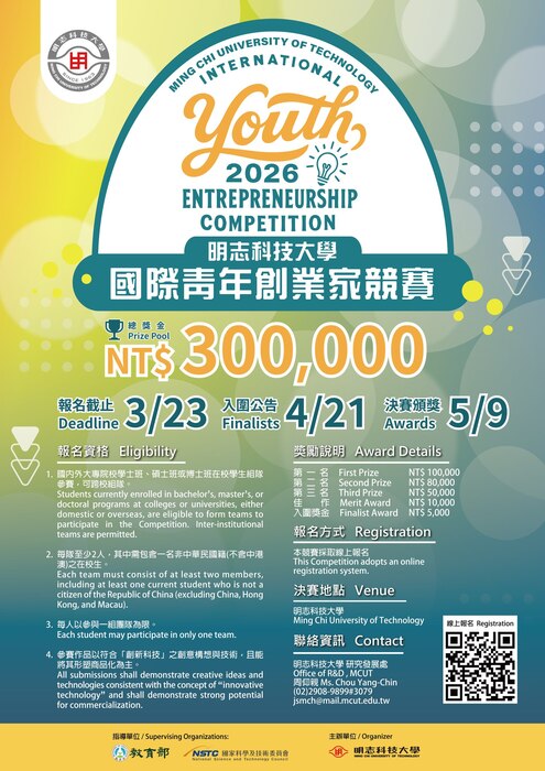 2026 International Youth Entrepreneurship Competition圖片